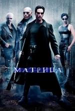 Постер Матрица