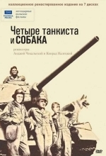Постер Четыре танкиста и собака