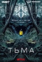 Постер Тьма