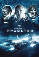 Постер Прометей