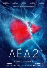 Постер Лед 2