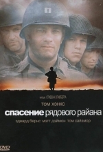 Постер Спасти рядового Райана