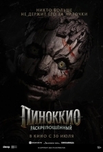 Пиноккио: Раскрепощённый
