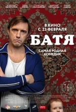 Постер Батя
