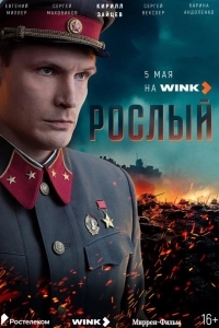 Рослый