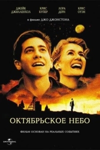 Постер Октябрьское небо